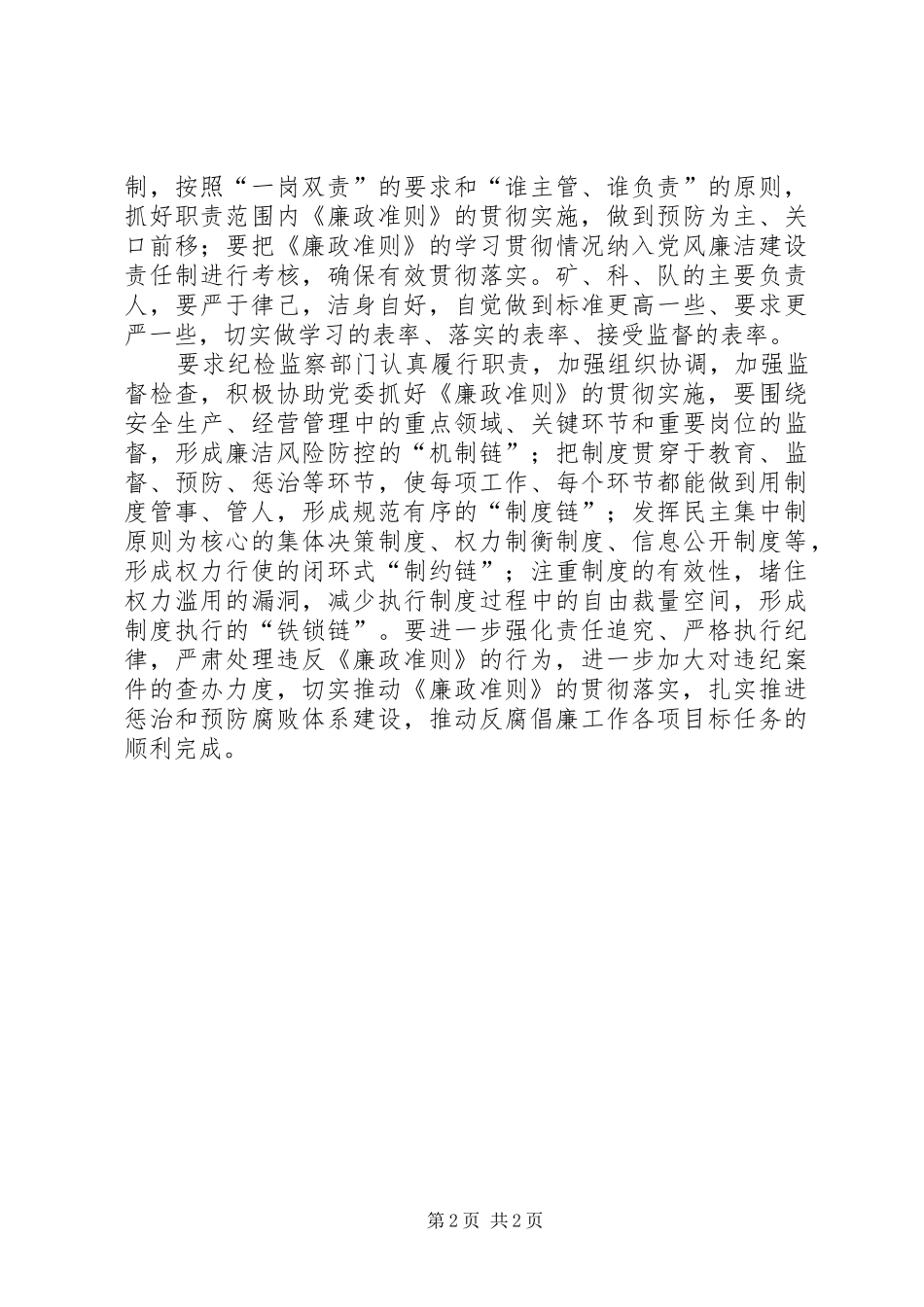 学习《廉政准则》体会（要高标准严管理）_第2页