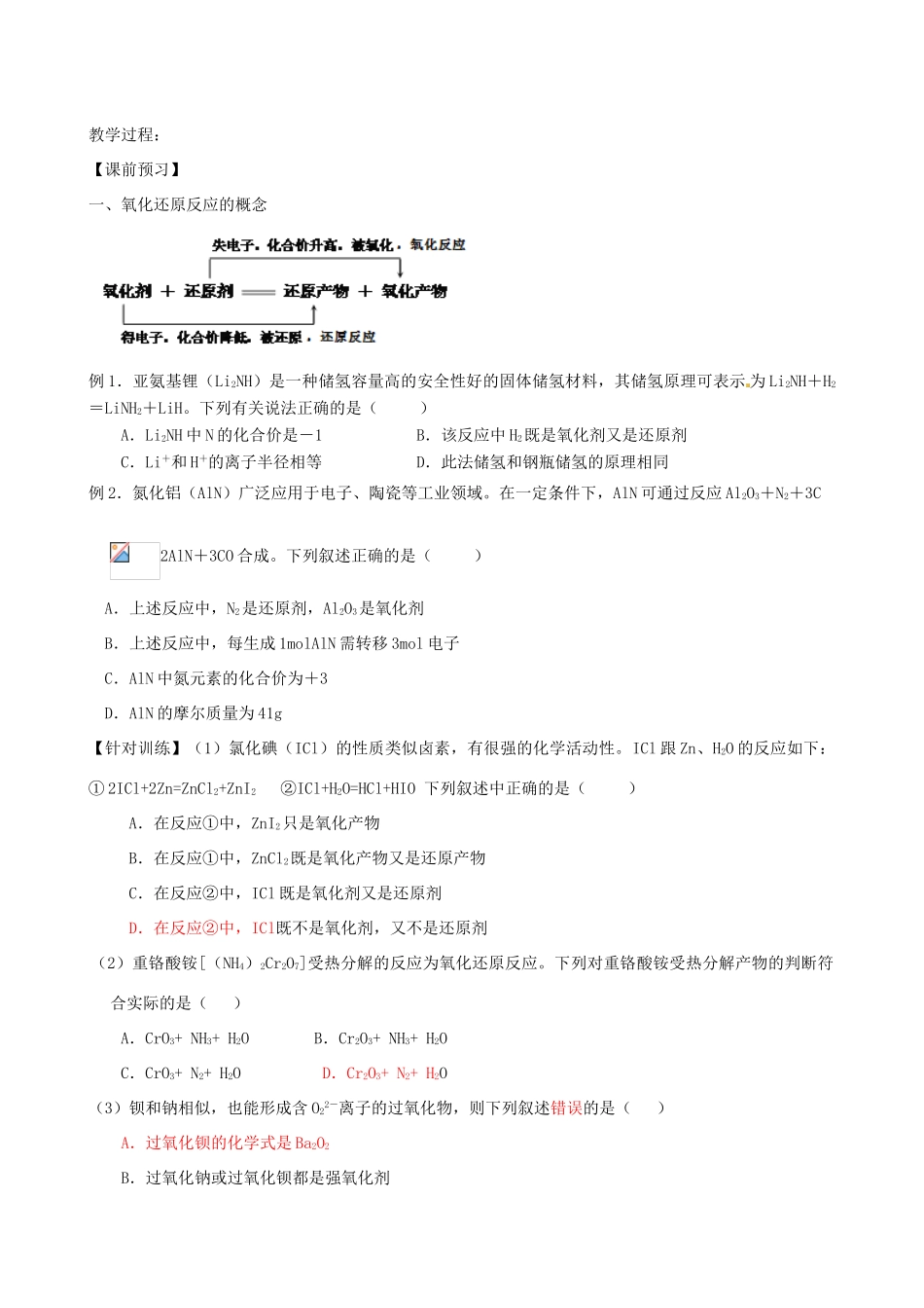 高中化学上学期第三周 氧化还原反应教学设计-人教版高中全册化学教案_第2页