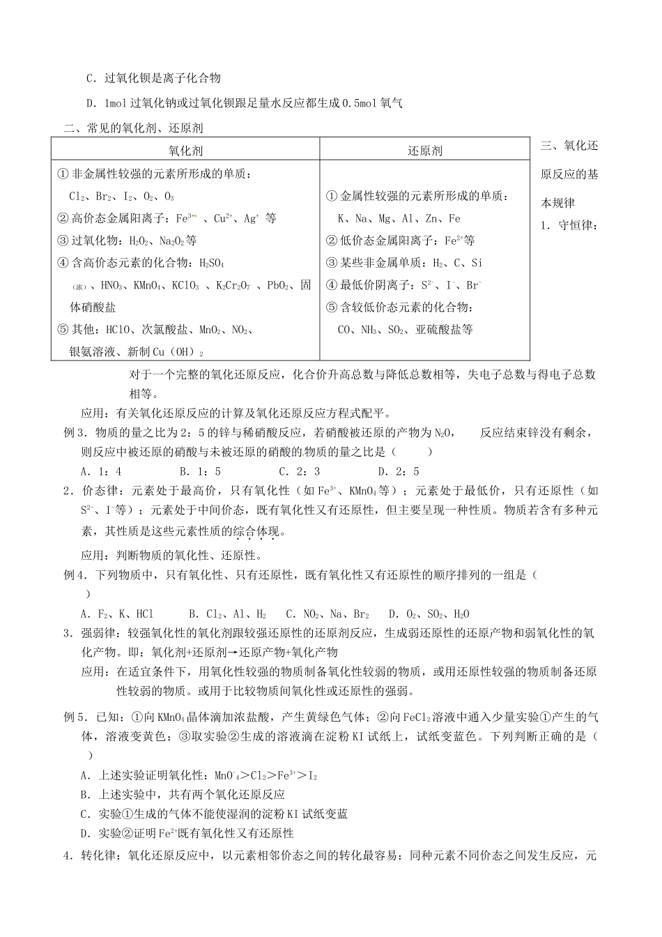高中化学上学期第三周 氧化还原反应教学设计-人教版高中全册化学教案_第3页