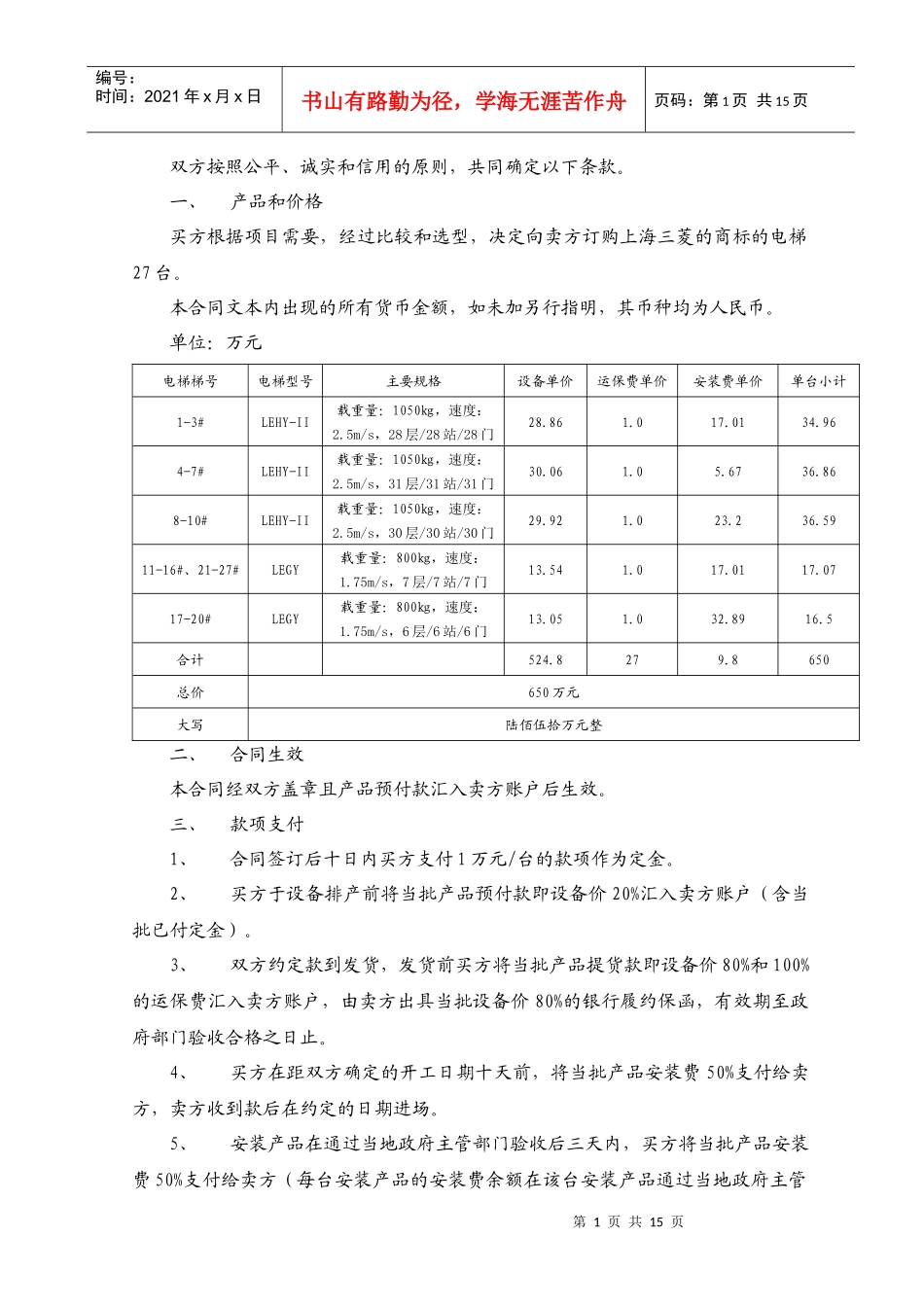 电梯总包合同_第1页