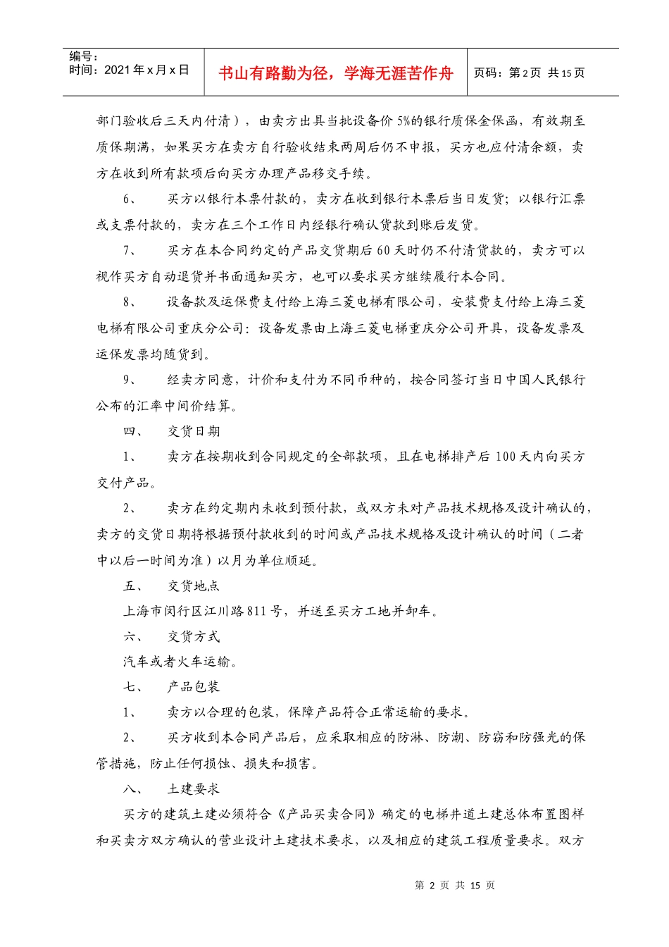 电梯总包合同_第2页