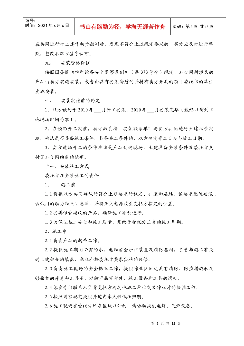 电梯总包合同_第3页