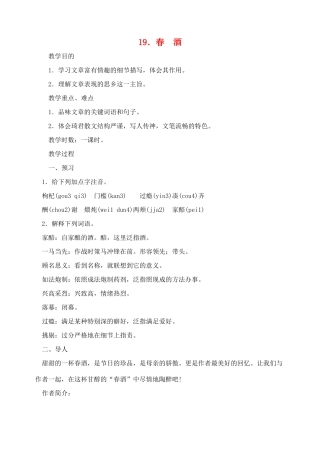 八年级语文下册 19春酒教案 人教新课标版