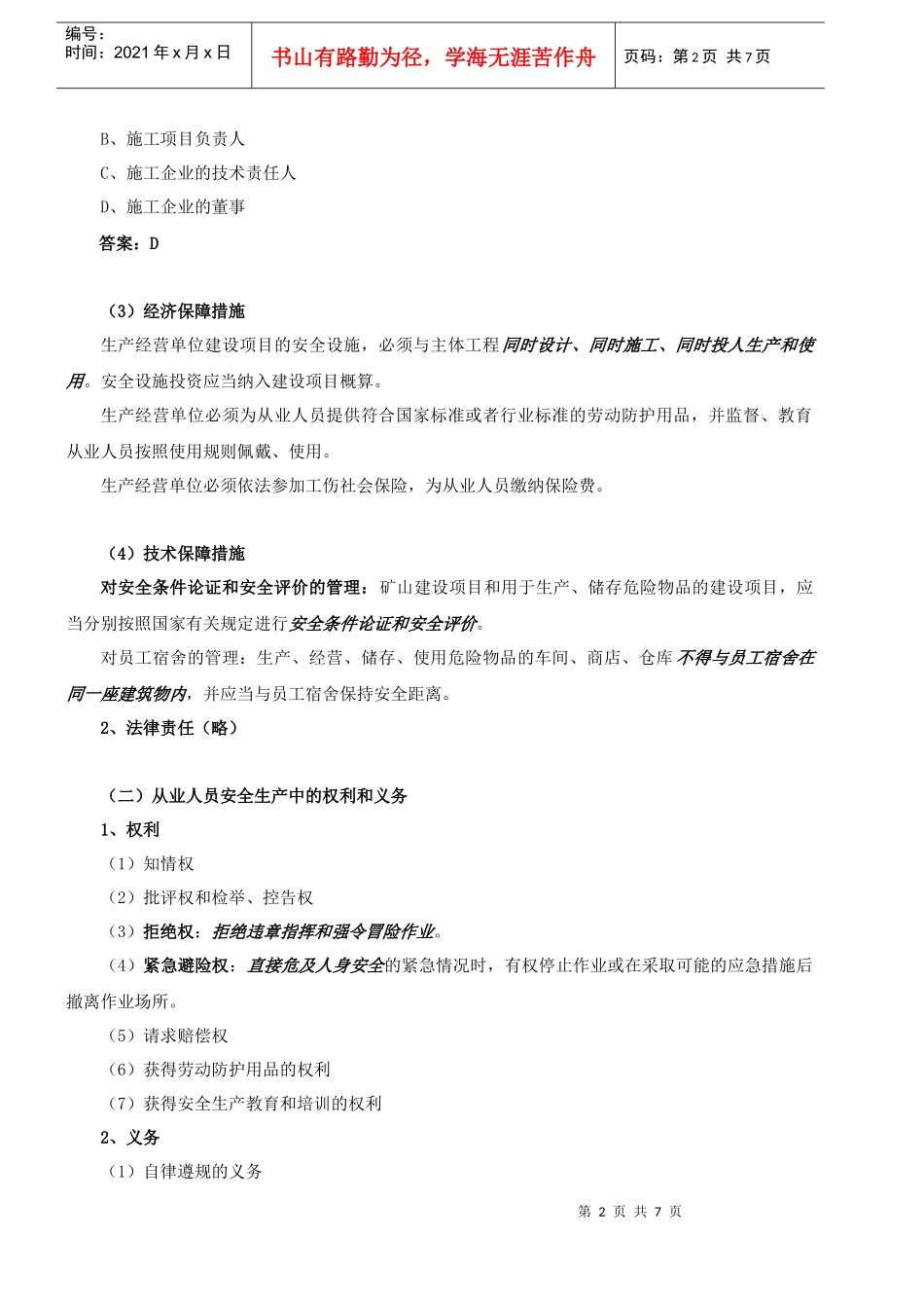 《工程法规》(环球第15讲)_第2页