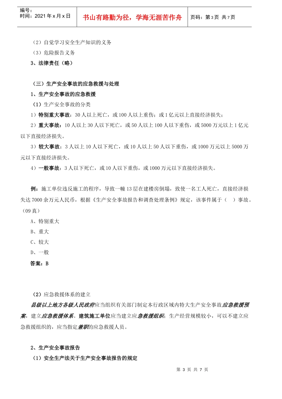 《工程法规》(环球第15讲)_第3页