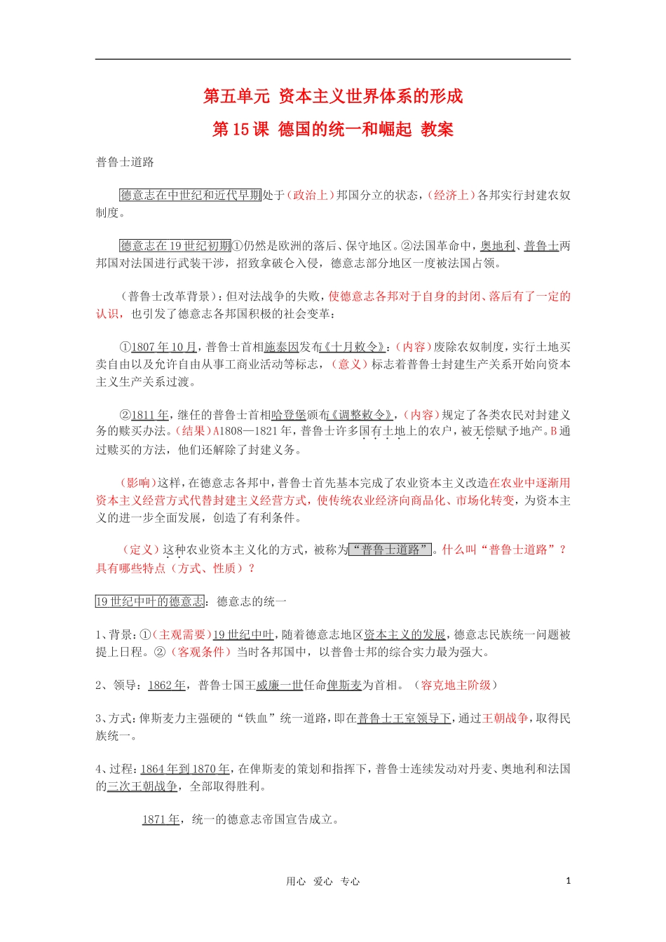 高中历史 5.15《德国的统一和崛起》教案 华东师大版第四分册_第1页