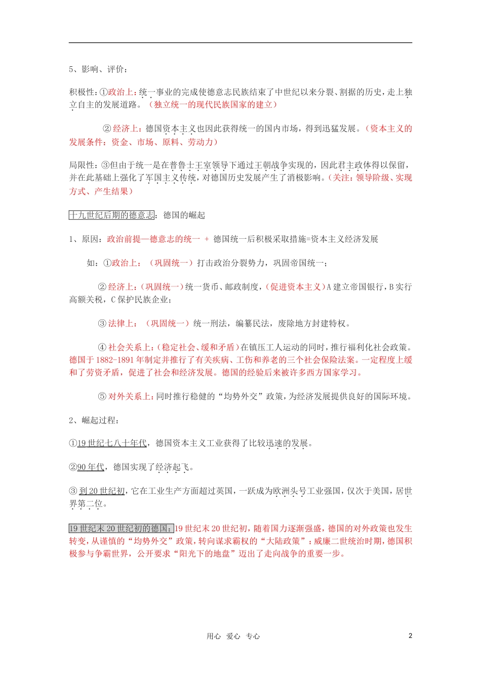 高中历史 5.15《德国的统一和崛起》教案 华东师大版第四分册_第2页