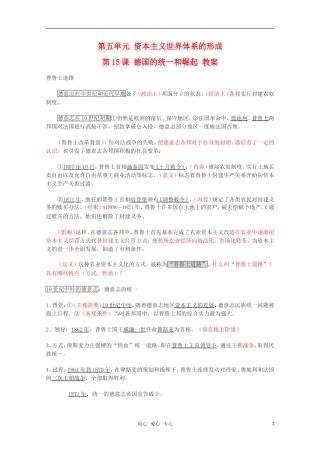 高中历史 5.15《德国的统一和崛起》教案 华东师大版第四分册