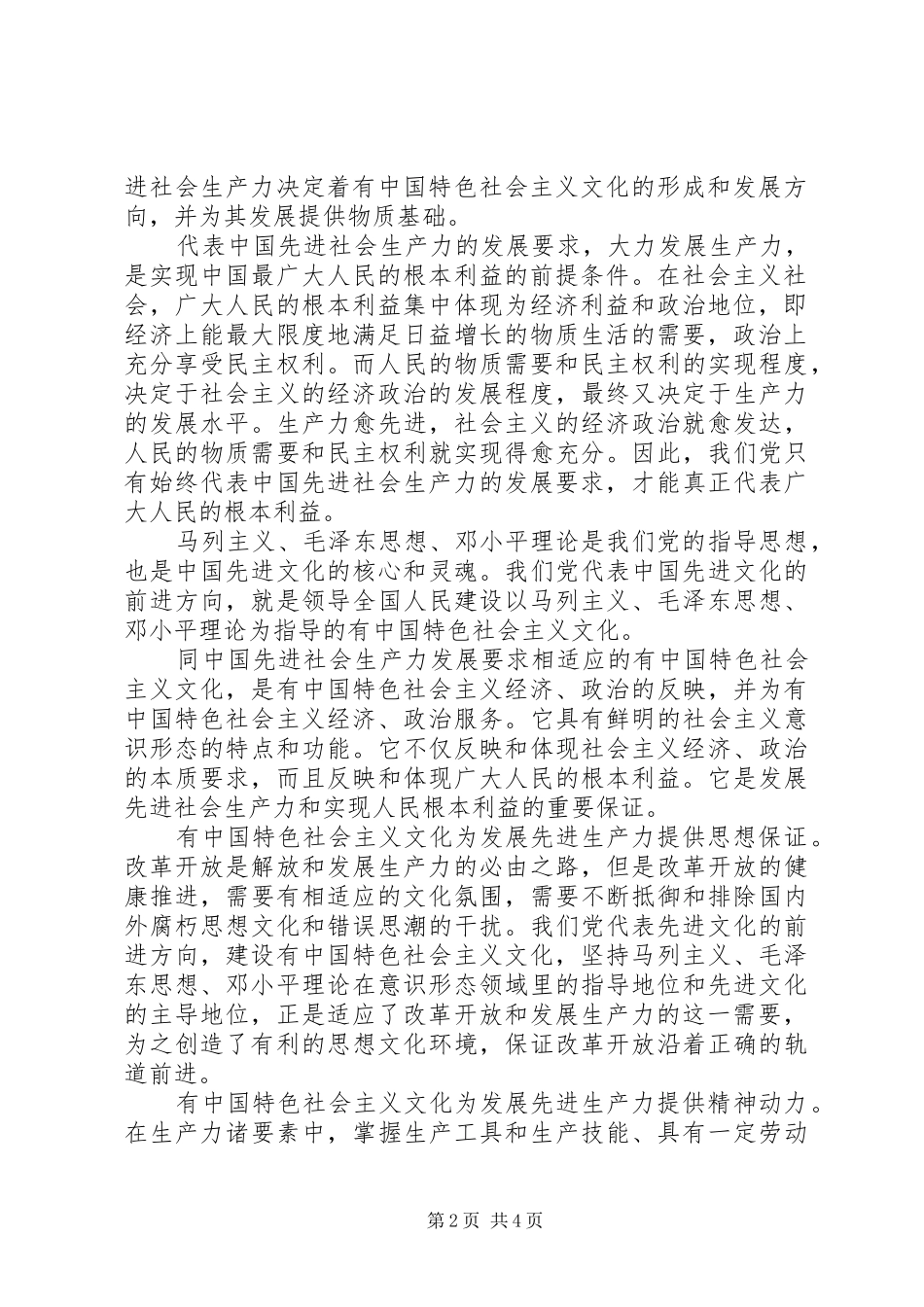 构建和谐政治理论学习心得体会_第2页