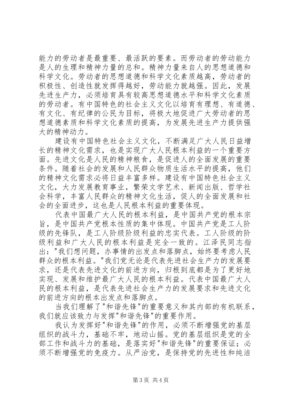 构建和谐政治理论学习心得体会_第3页