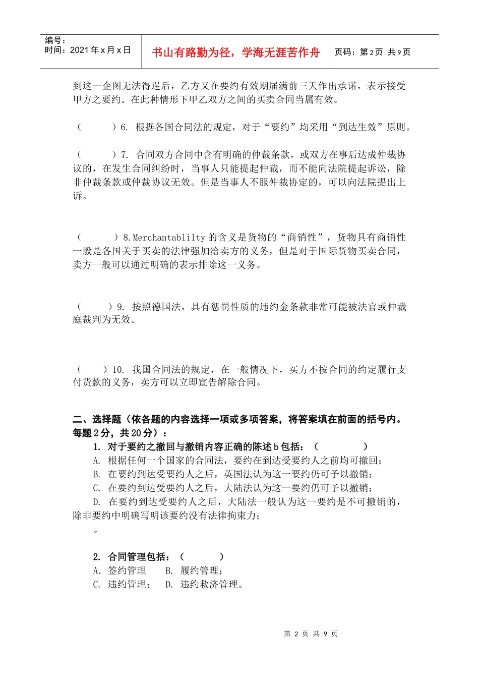 法律与合同战略试卷_第2页