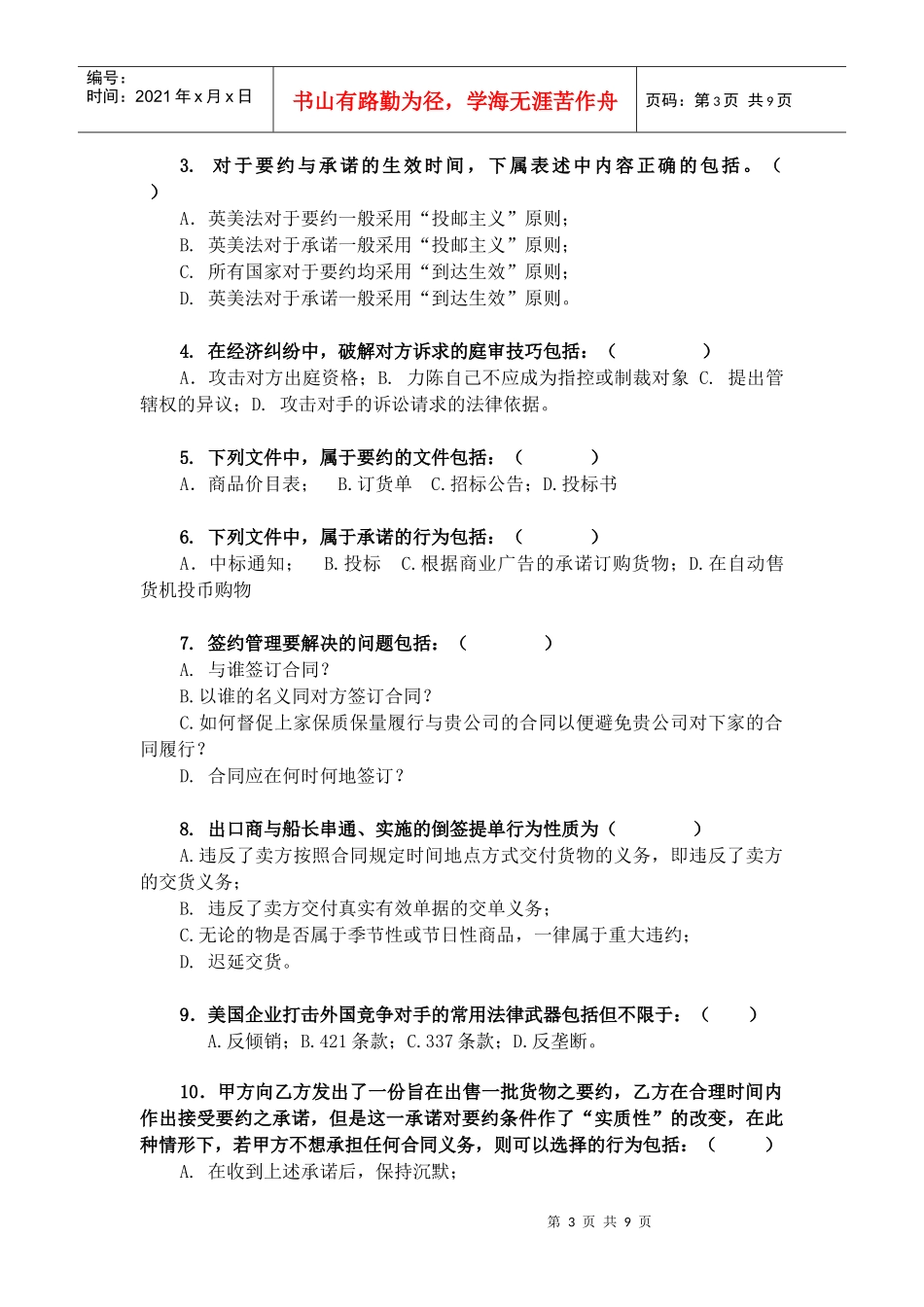 法律与合同战略试卷_第3页