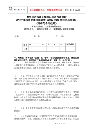 法律与合同战略试卷