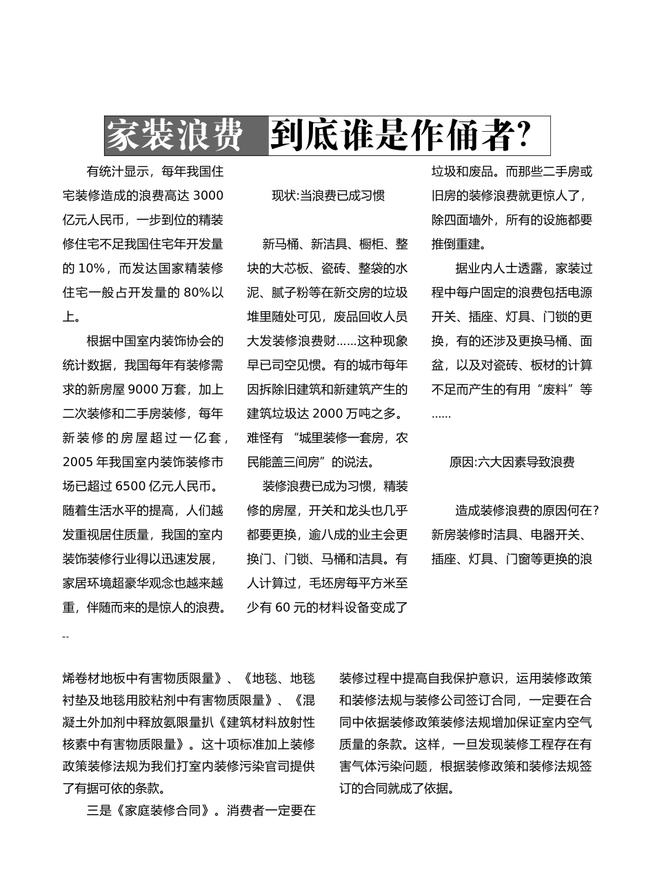 家装指南--室内装修政策法规解读（DOC 55页）_第2页