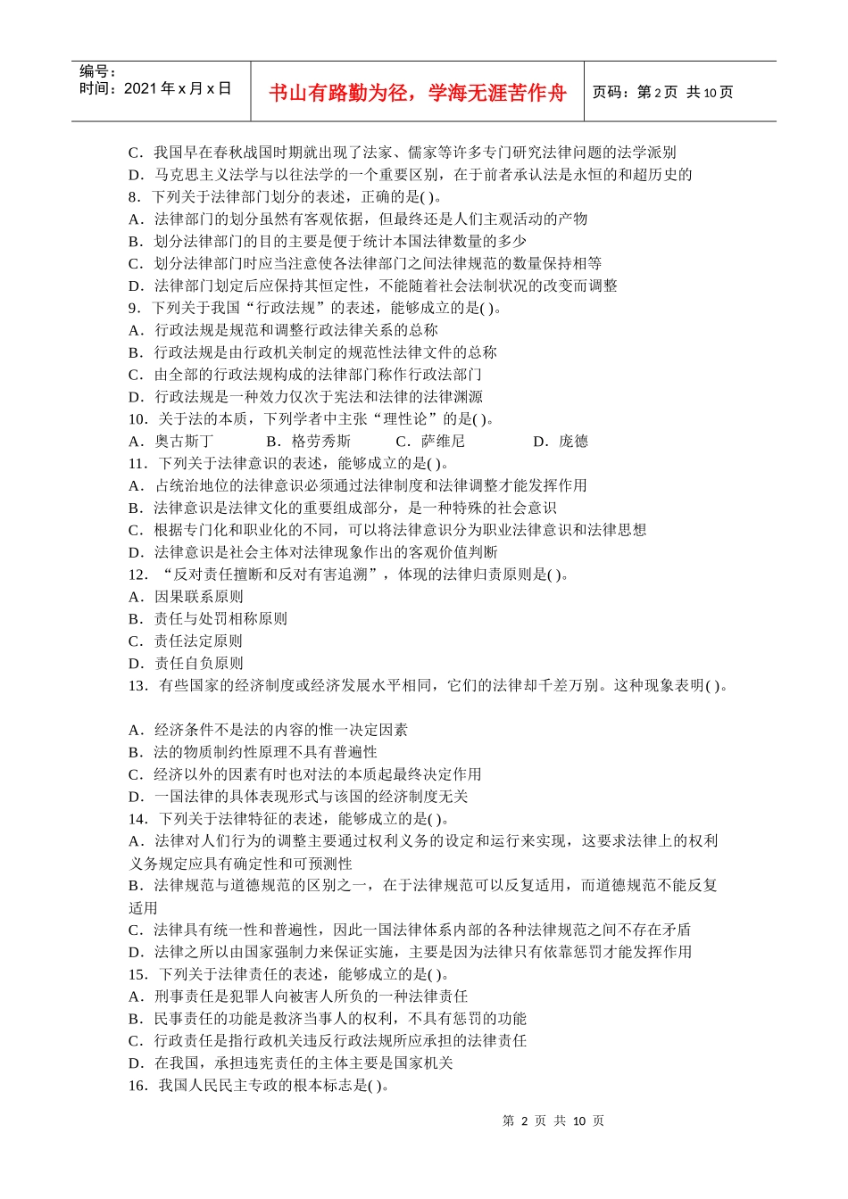 某年法律硕士全国联考综合课真题_第2页