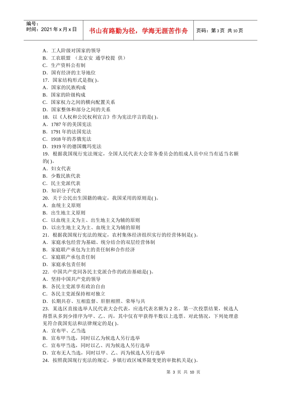 某年法律硕士全国联考综合课真题_第3页