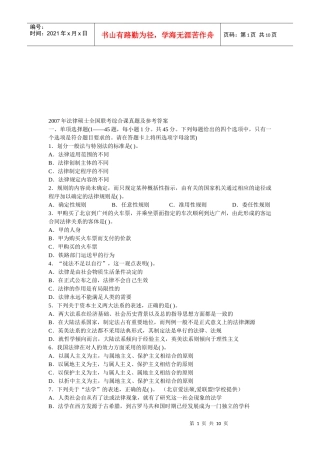 某年法律硕士全国联考综合课真题