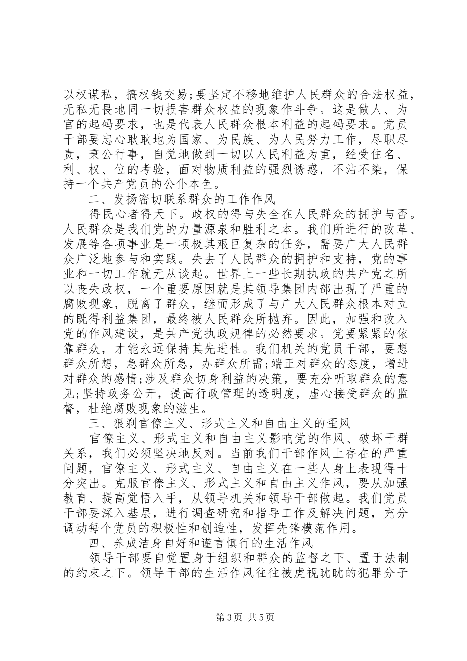 XX年警钟长鸣心得体会_第3页