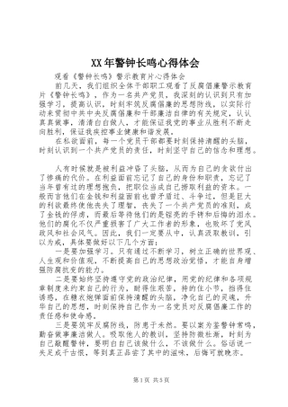 XX年警钟长鸣心得体会