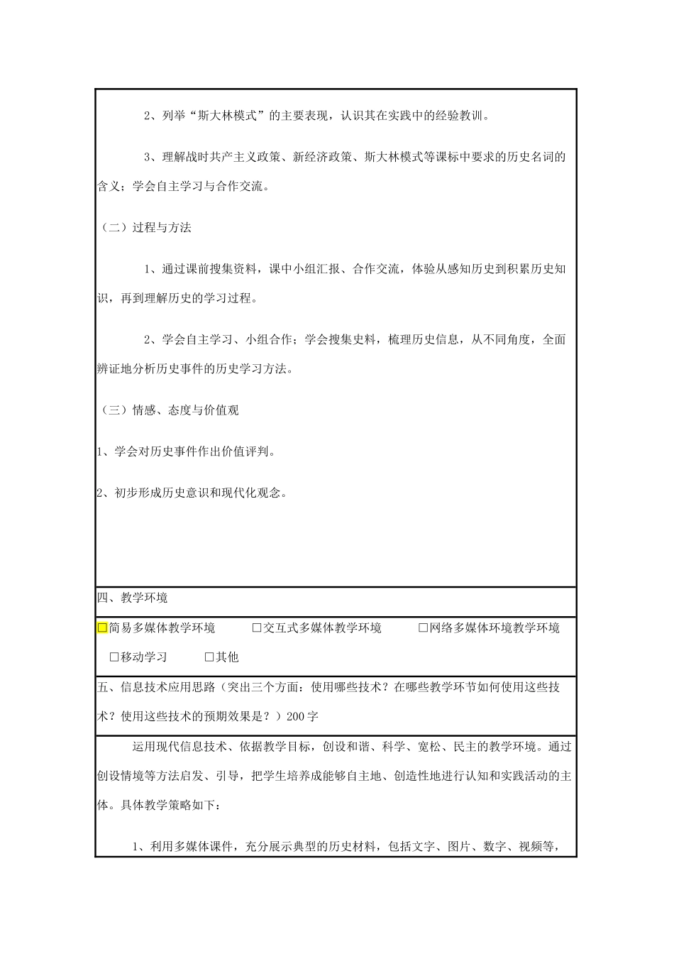 高中历史 第14课 社会主义经济体制的建立教案25 岳麓版必修2-岳麓版高一必修2历史教案_第2页