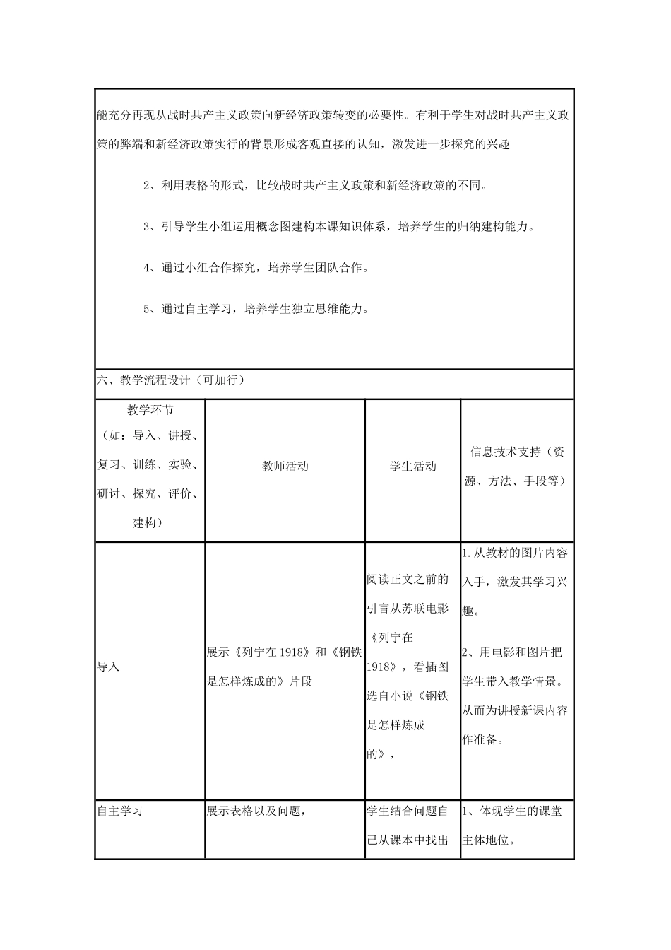 高中历史 第14课 社会主义经济体制的建立教案25 岳麓版必修2-岳麓版高一必修2历史教案_第3页
