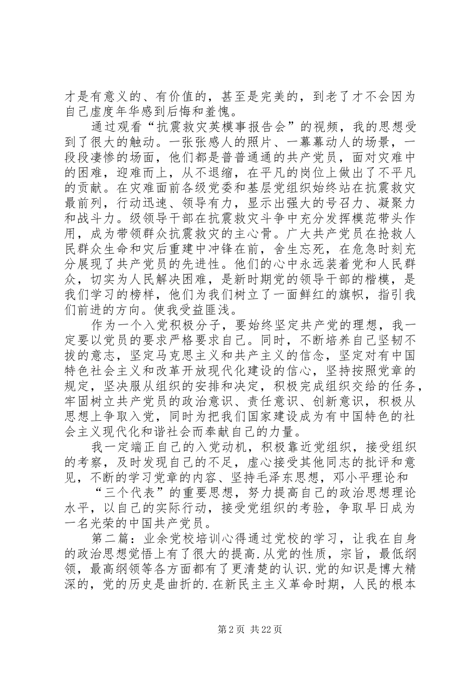 业余党校培训心得_第2页