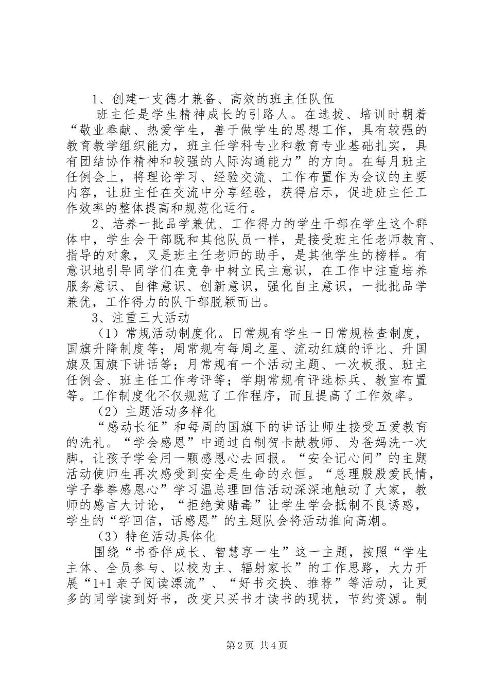 华师大学习体会——执着追求_第2页
