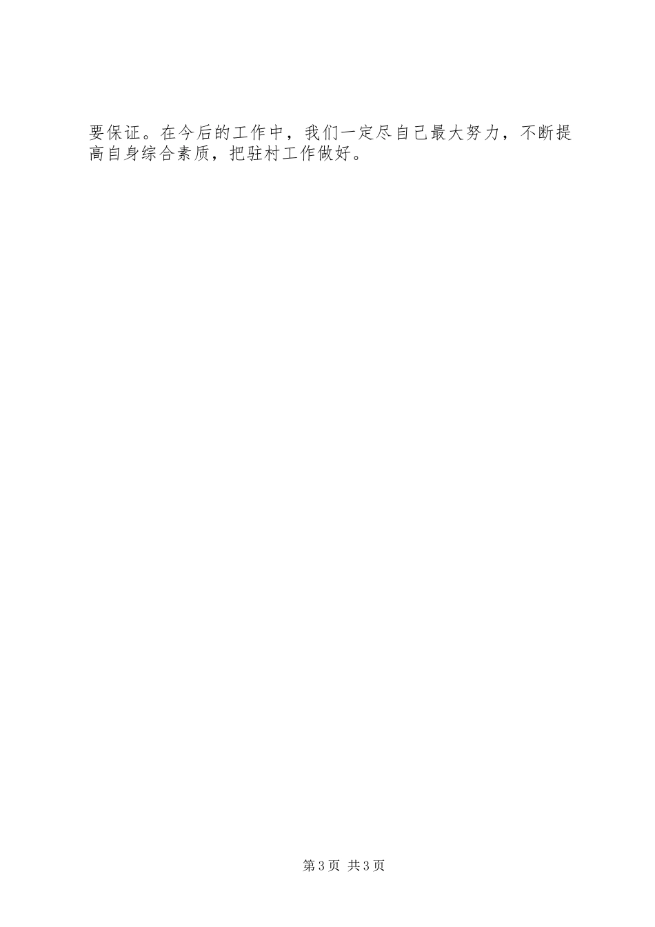 “百名干部下百乡”下基层活动工作体会_第3页