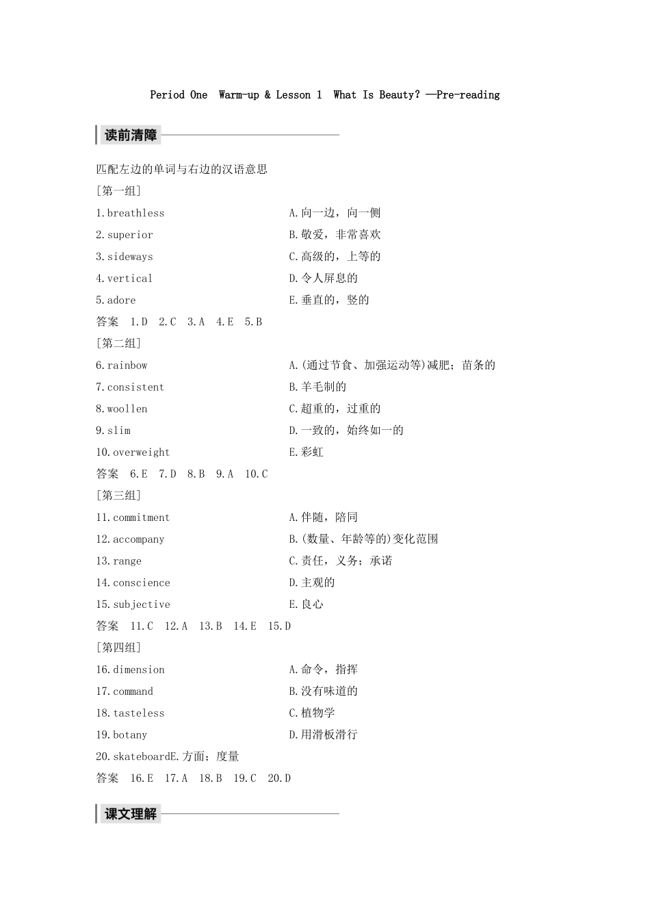 高中英语 Unit 18 Beauty Period One教案（含解析）北师大版选修6-北师大版高二选修6英语教案_第2页