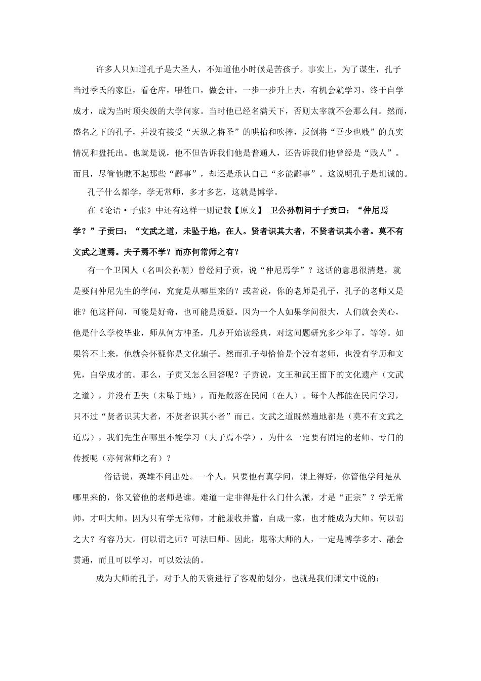 高中语文 第一单元 七 好仁不好学，其蔽也愚教案6 新人教版选修《先秦诸子选读》-新人教版高中《先秦诸子选读》语文教案_第2页