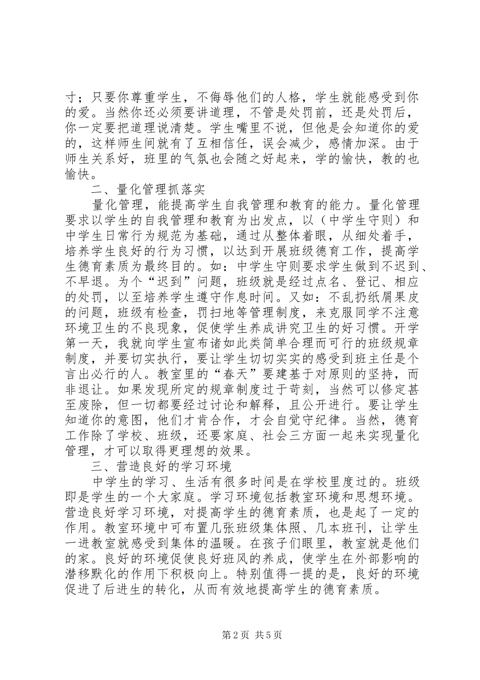 关于德育教育的心得体会_第2页