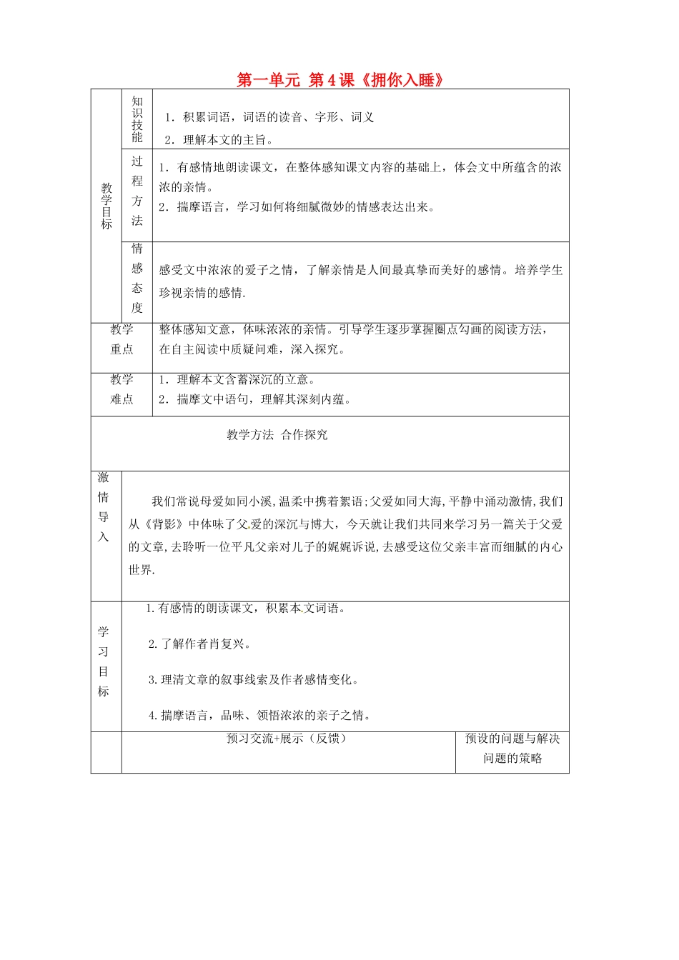 北京市大兴区魏善庄中学七年级语文上册 第一单元 第4课《拥你入睡》教案 北京课改版_第1页