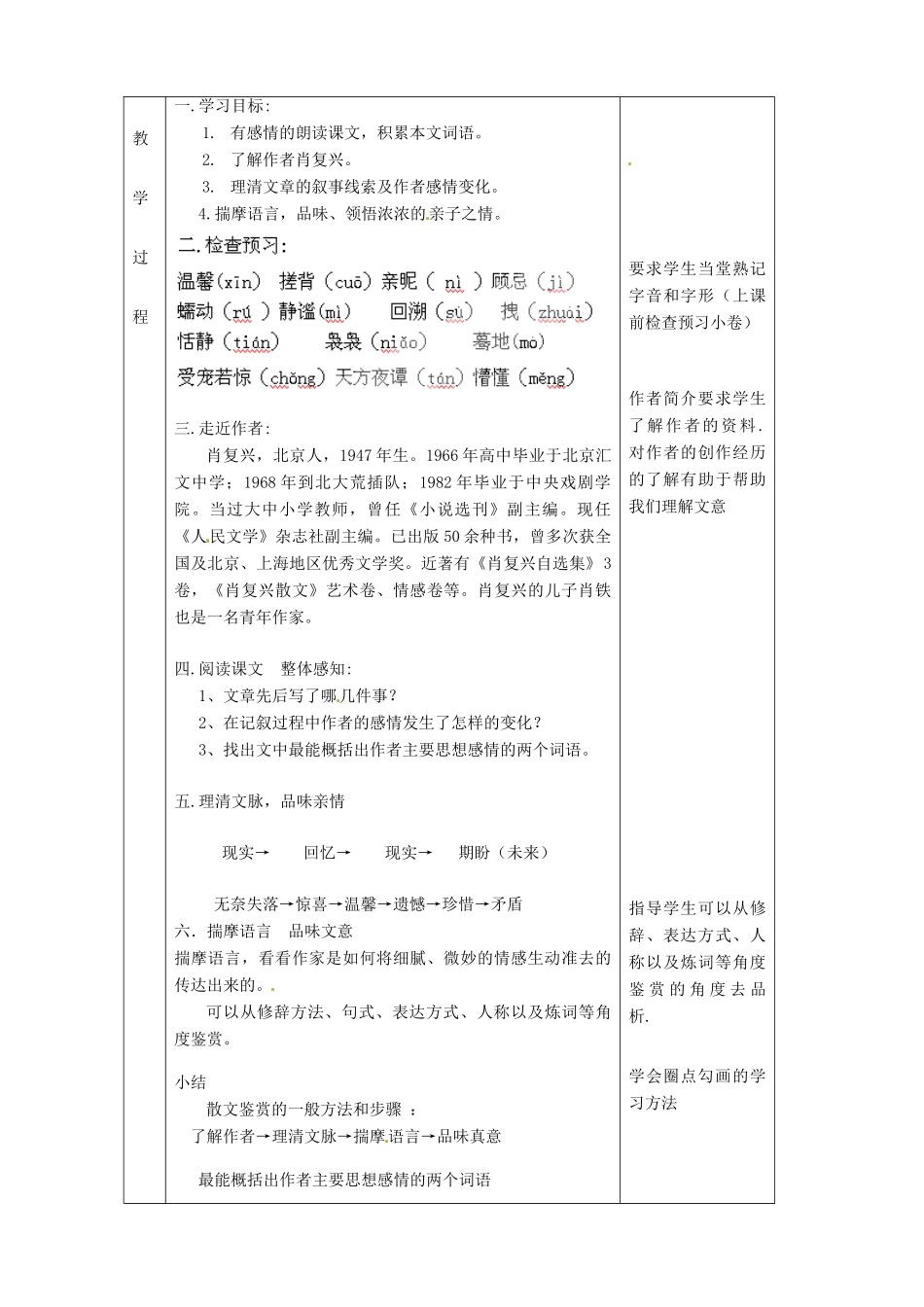 北京市大兴区魏善庄中学七年级语文上册 第一单元 第4课《拥你入睡》教案 北京课改版_第2页