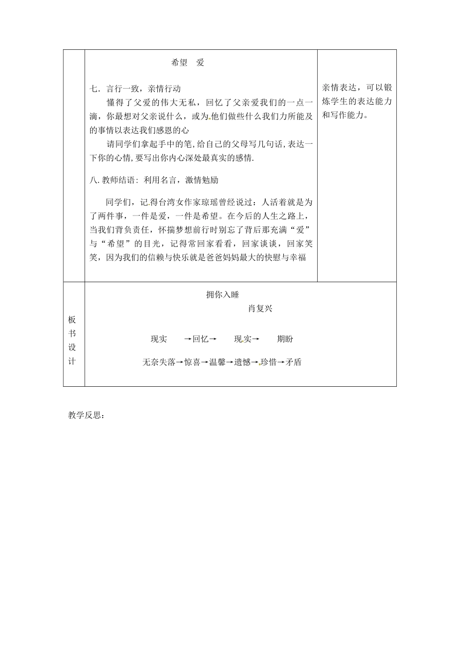 北京市大兴区魏善庄中学七年级语文上册 第一单元 第4课《拥你入睡》教案 北京课改版_第3页