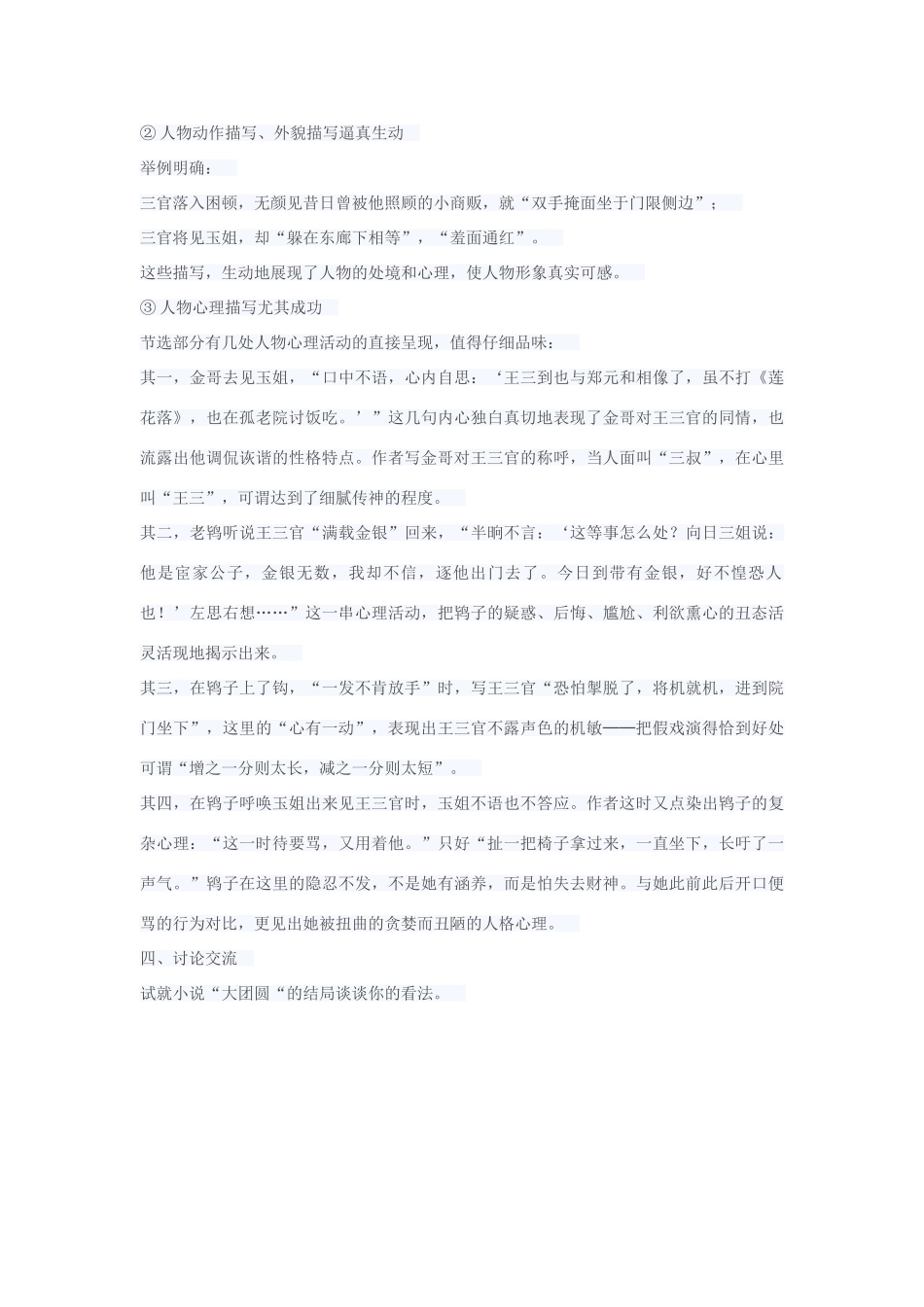高中语文 3.5《玉堂春》（第3课时）教案 新人教版选修《中国小说欣赏》-新人教版高中《中国小说欣赏》语文教案_第2页