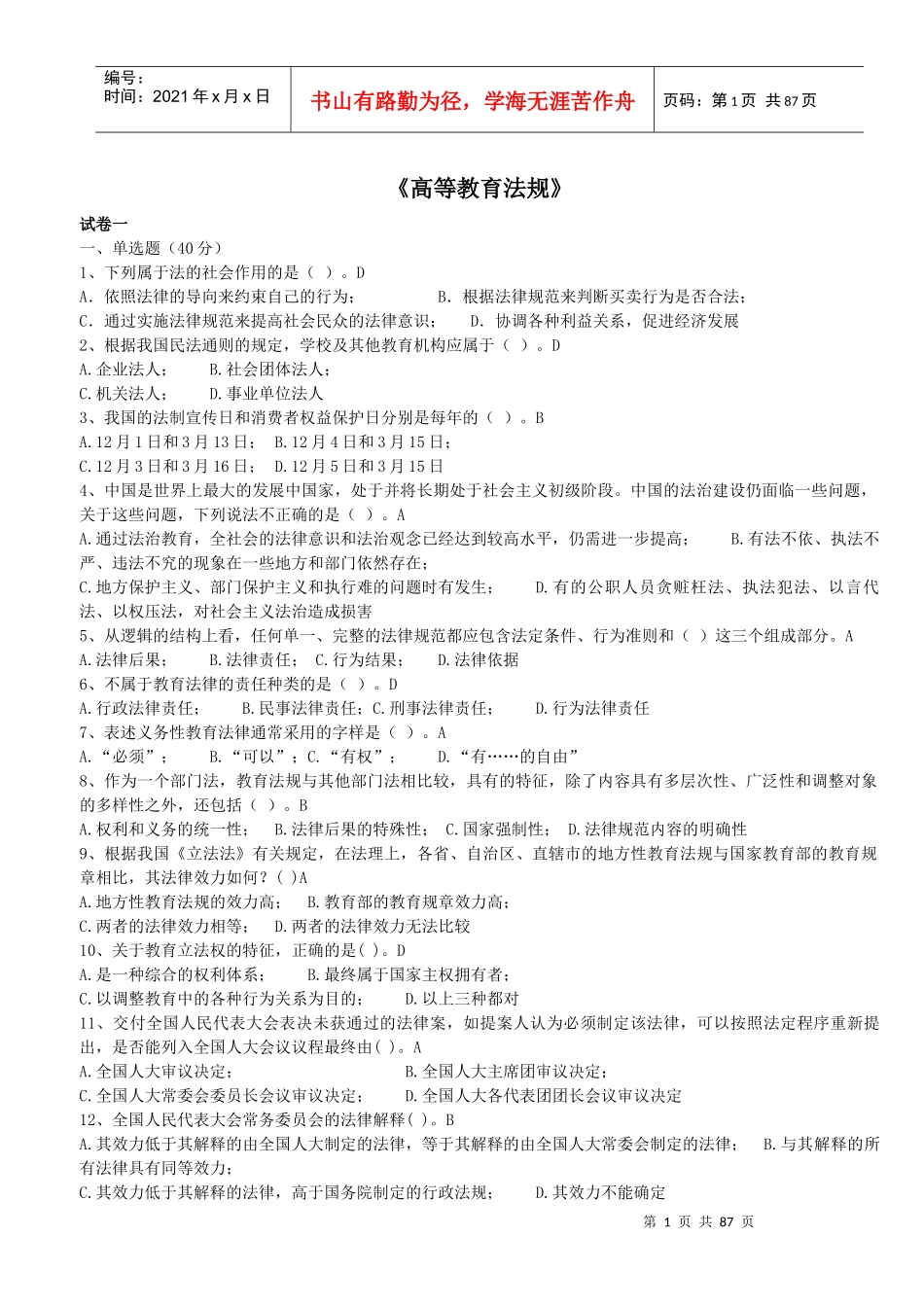 高等教育法规_第1页