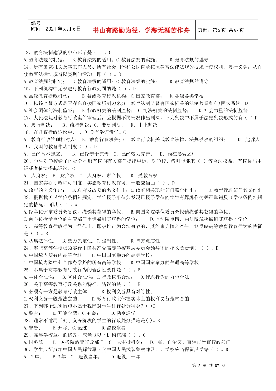 高等教育法规_第2页