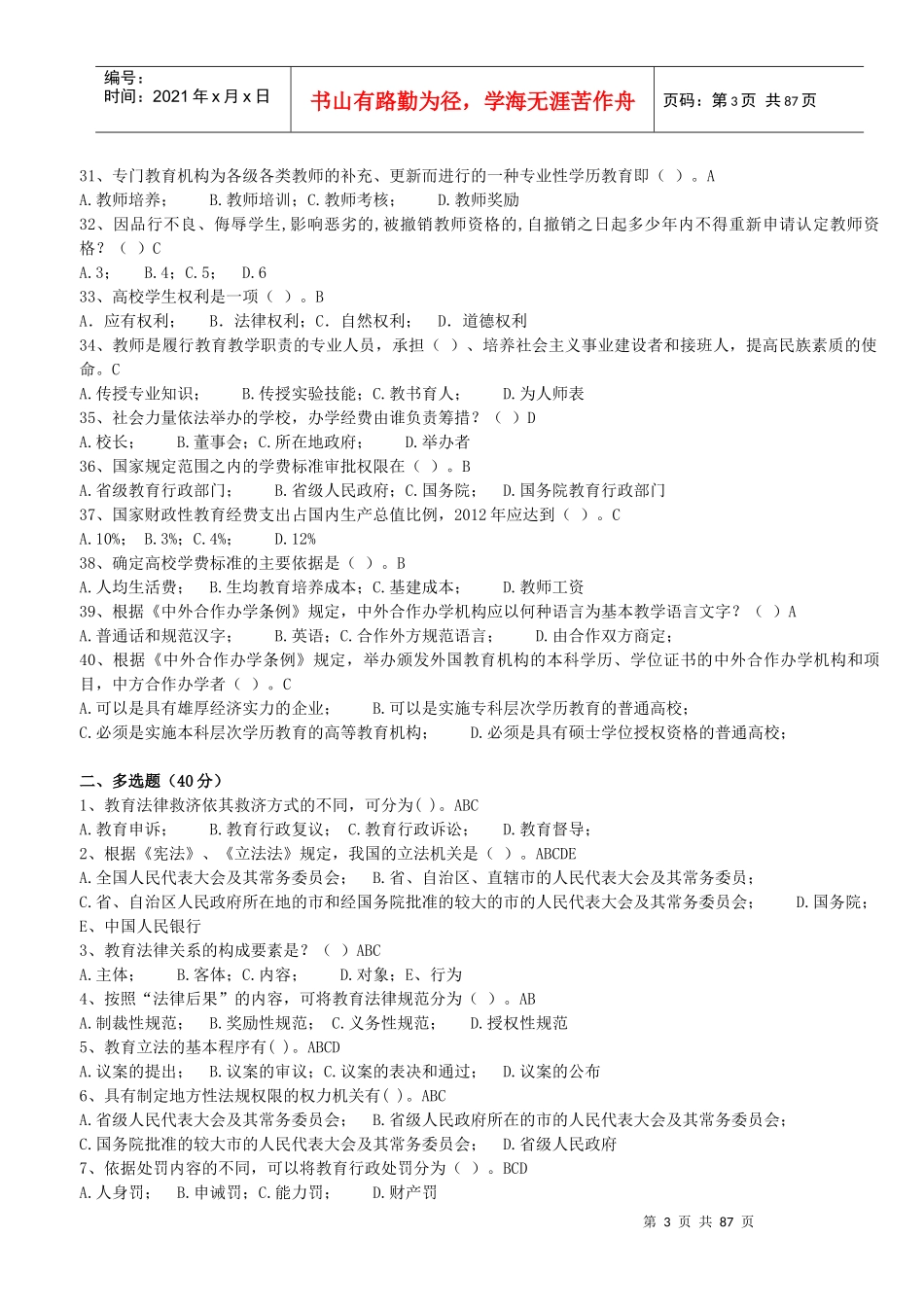 高等教育法规_第3页