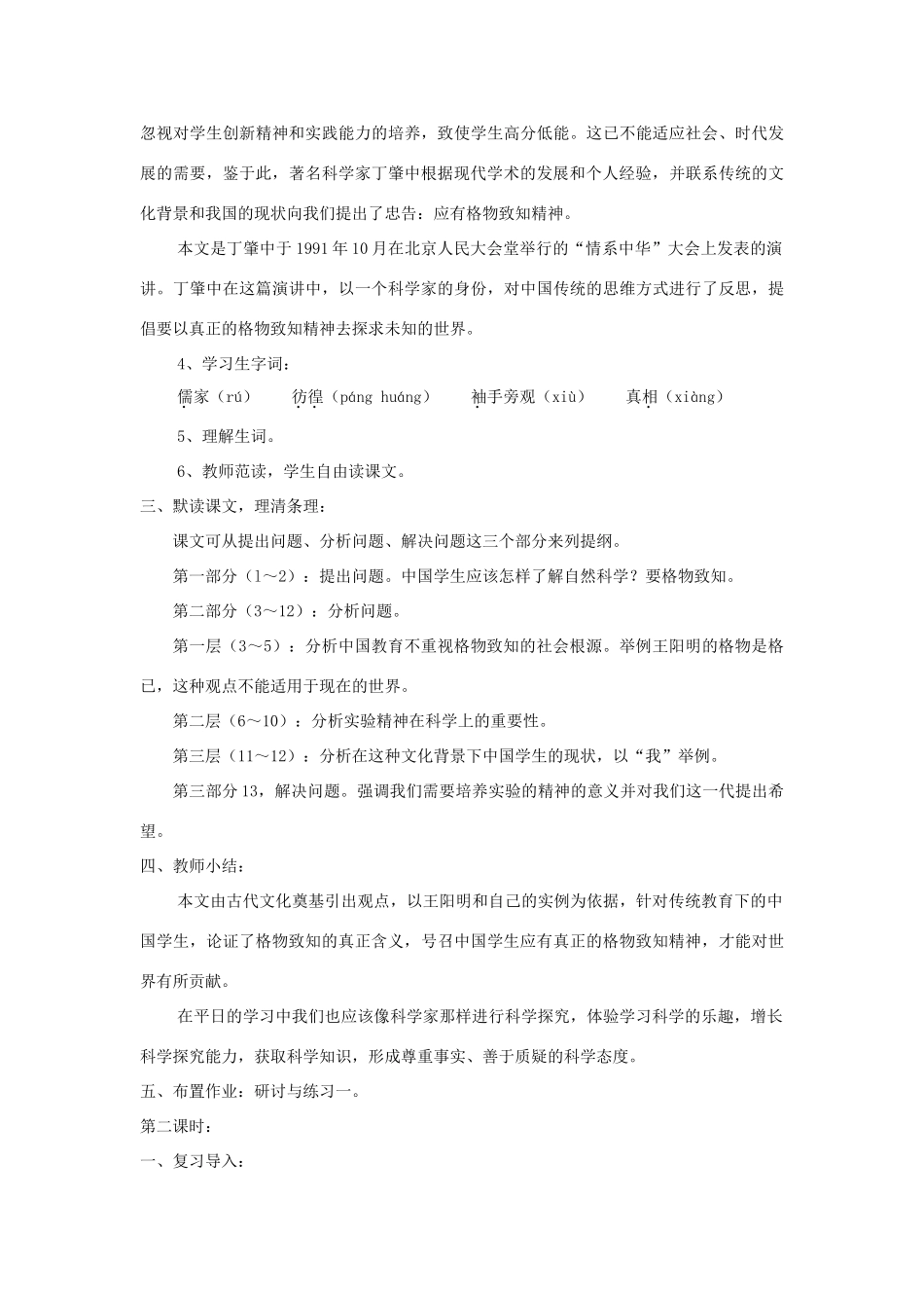 八年级语文下册 第13课《应有格物致知精神》精品教案 （新版）语文版-（新版）语文版初中八年级下册语文教案_第2页