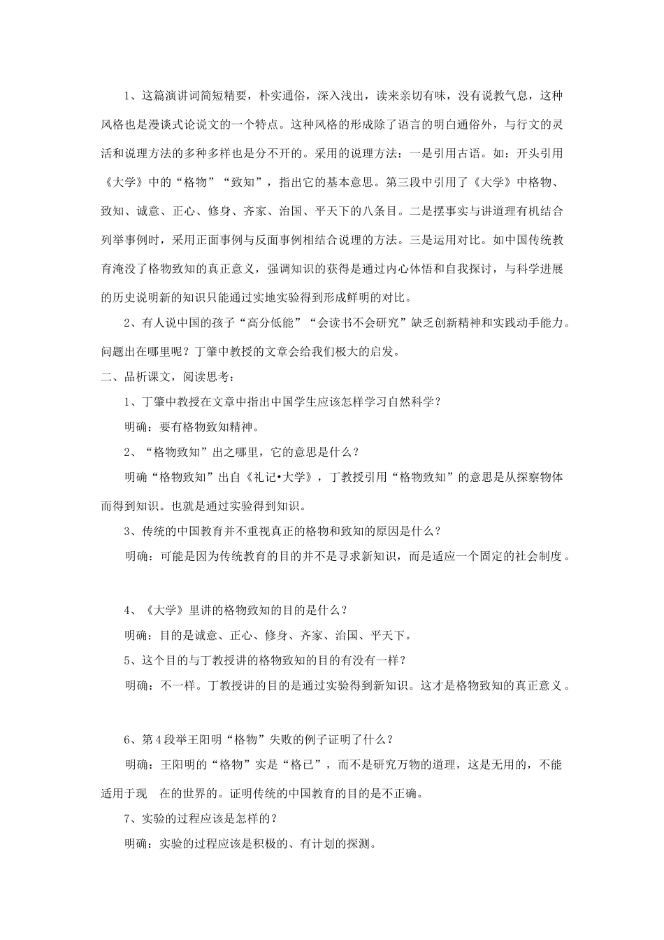 八年级语文下册 第13课《应有格物致知精神》精品教案 （新版）语文版-（新版）语文版初中八年级下册语文教案_第3页