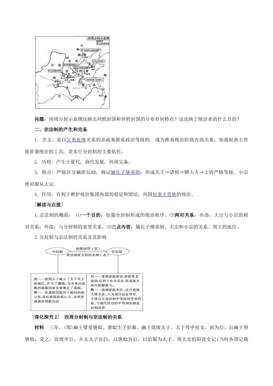 高中历史 第一单元 古代中国的政治制度 第1课 夏商周的政治制度教案 北师大版必修1-北师大版高一必修1历史教案_第2页