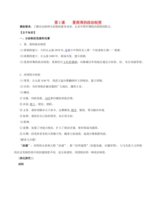 高中历史 第一单元 古代中国的政治制度 第1课 夏商周的政治制度教案 北师大版必修1-北师大版高一必修1历史教案