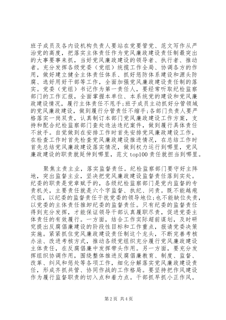 XX年关于落实两个责任心得体会范文_第2页