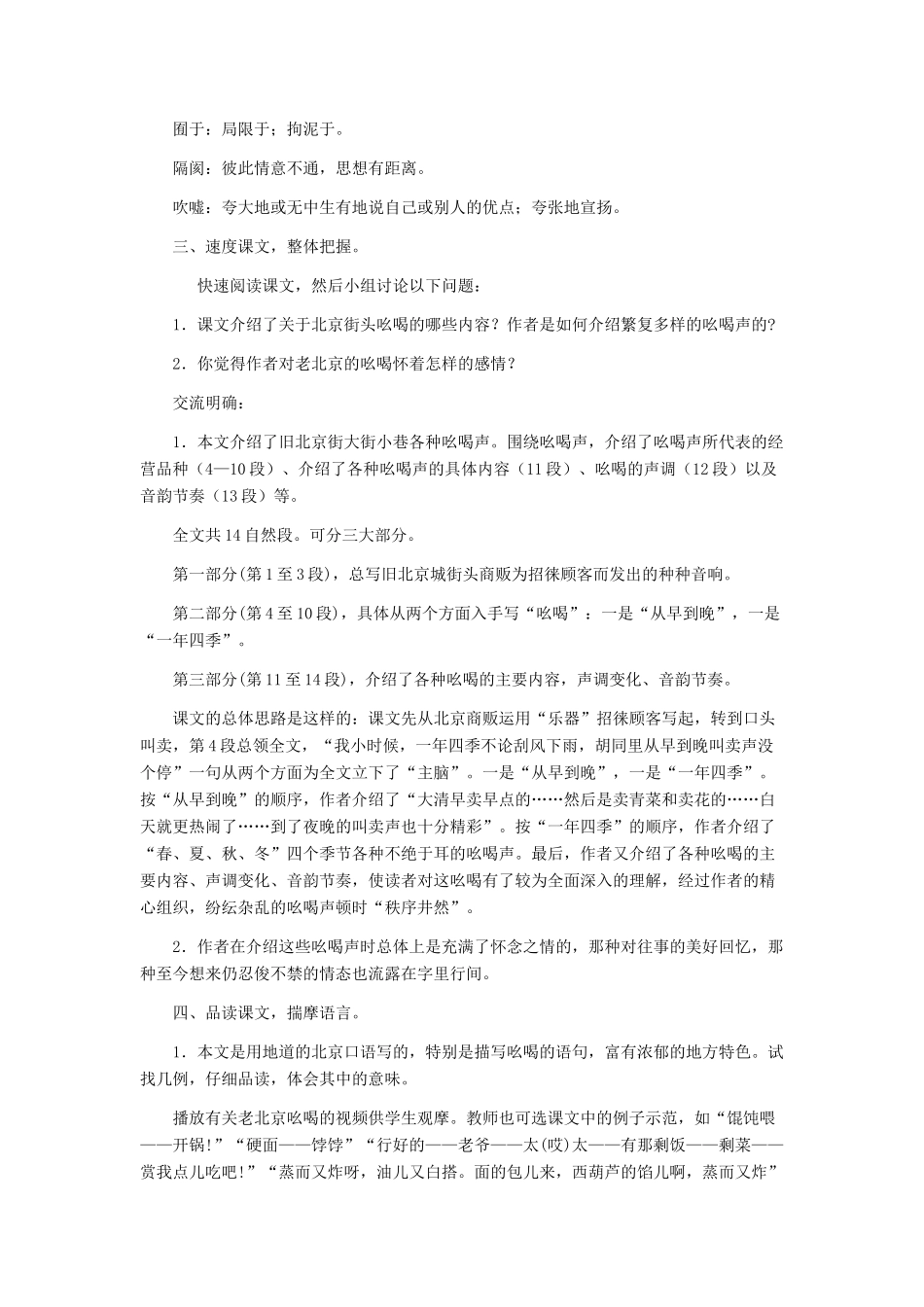 八年级语文下册 《吆喝》教学设计 人教新课标版_第2页