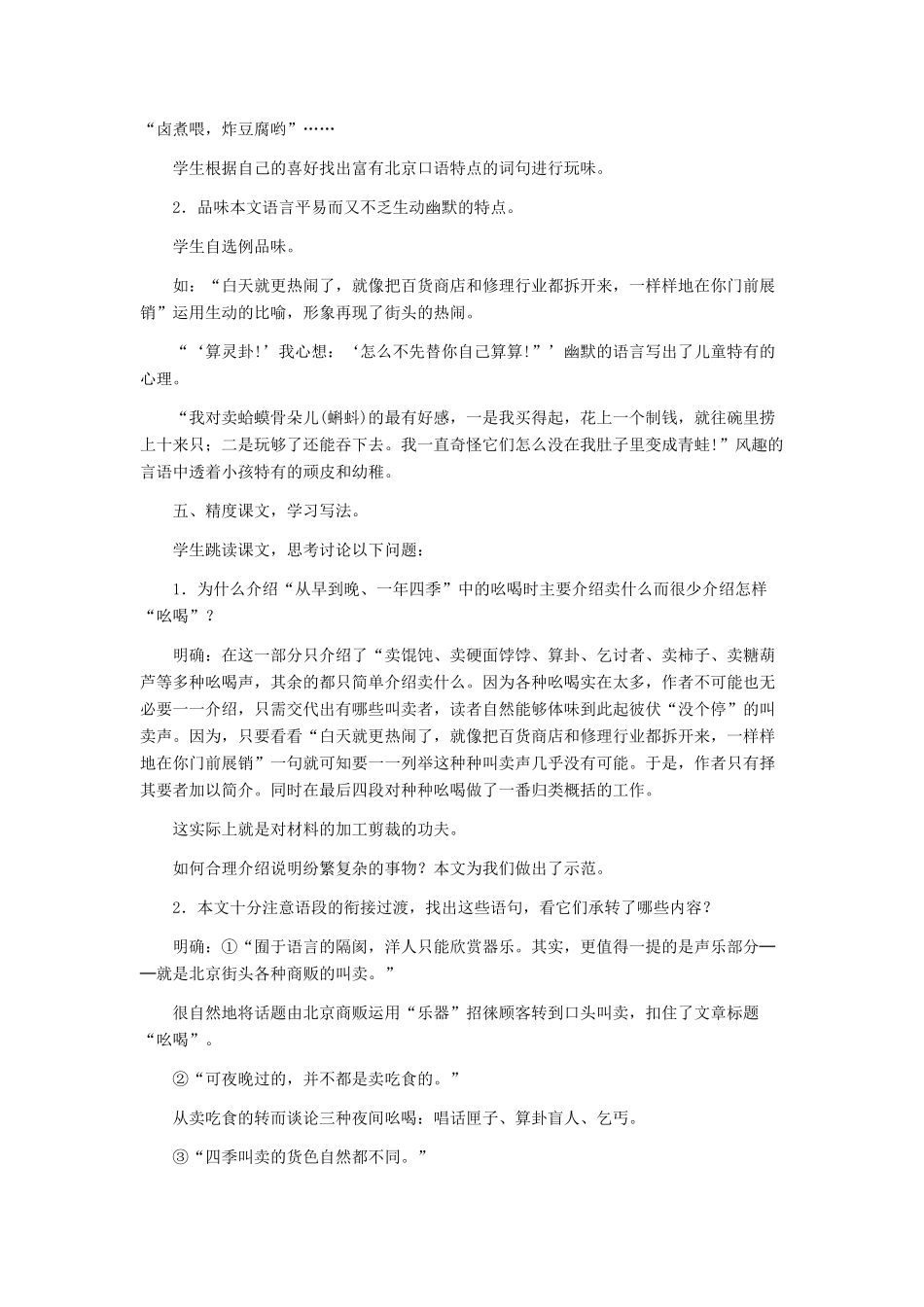 八年级语文下册 《吆喝》教学设计 人教新课标版_第3页