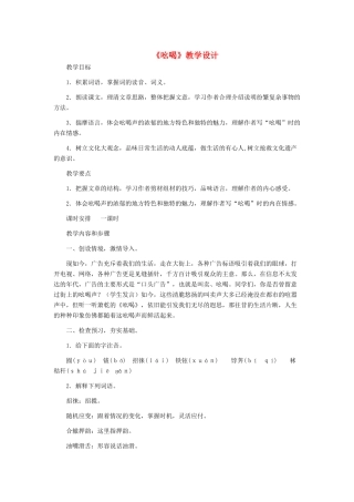 八年级语文下册 《吆喝》教学设计 人教新课标版