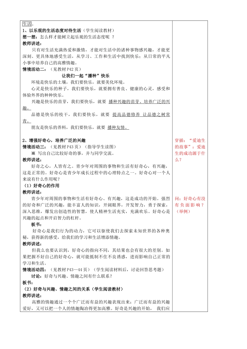 过富有情趣的生活_第2页