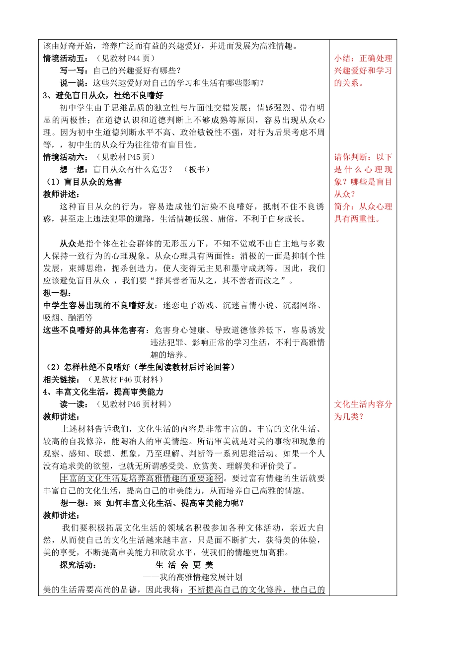 过富有情趣的生活_第3页