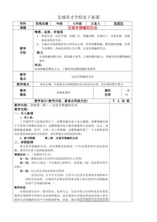 过富有情趣的生活