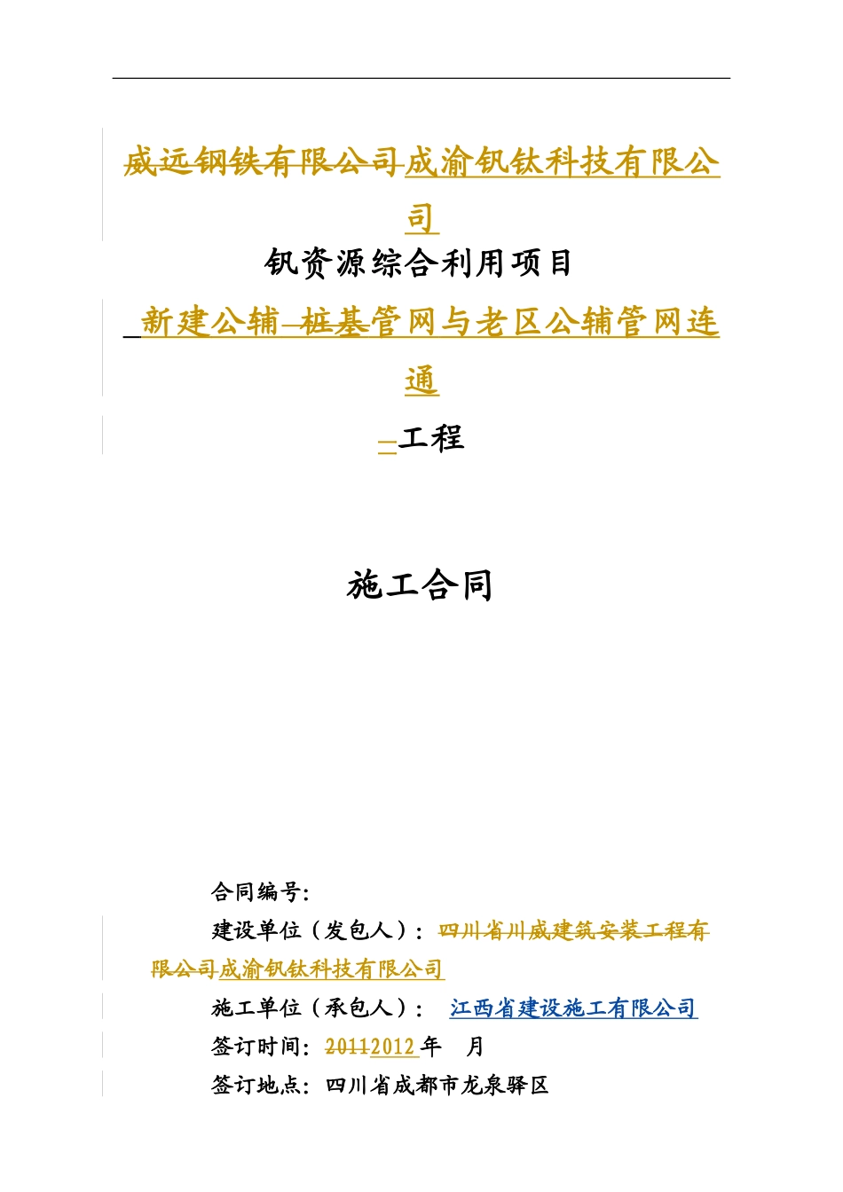管网合同XXXX0223修改_第1页
